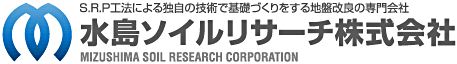 水島ソイルリサーチ株式会社